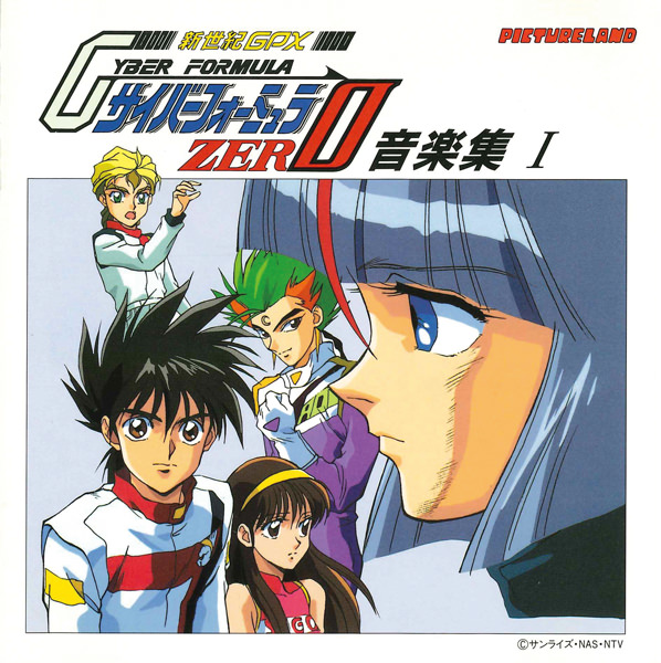 Future GPX Cyber Formula ZERO Music Collection I by 大谷幸