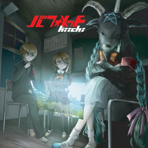 希少　帯付き　バフォメット　kiichi　なんとかP 　ボカロ　CD　初音ミク バフォメット (Baphomet) by Kiichi (Album, Electropop): Reviews