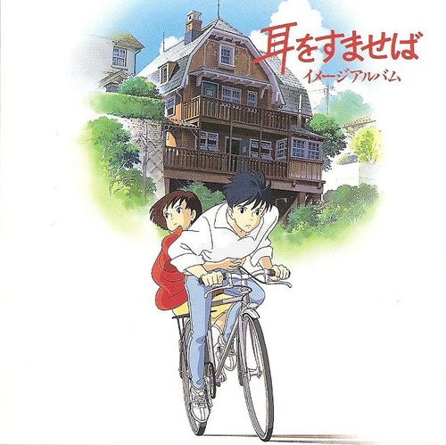 耳をすませば (Mimi wo sumaseba / Whisper of the Heart) by