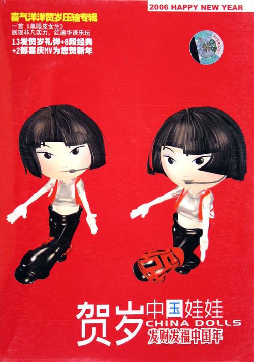 發財發福中國年by China Dolls (Album, Pop): Reviews, Ratings