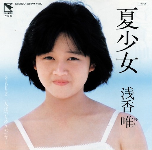 夏少女 by 浅香唯 [Yui Asaka] (Single, Idol kayō): Reviews, Ratings
