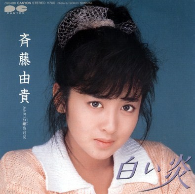白い炎 by 斉藤由貴 [Yuki Saito] (Single; Canyon; 7A0488): Reviews