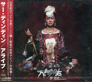 廃盤 サー・ディン・ディン 薩頂頂 Sa Dingding アライブ alive