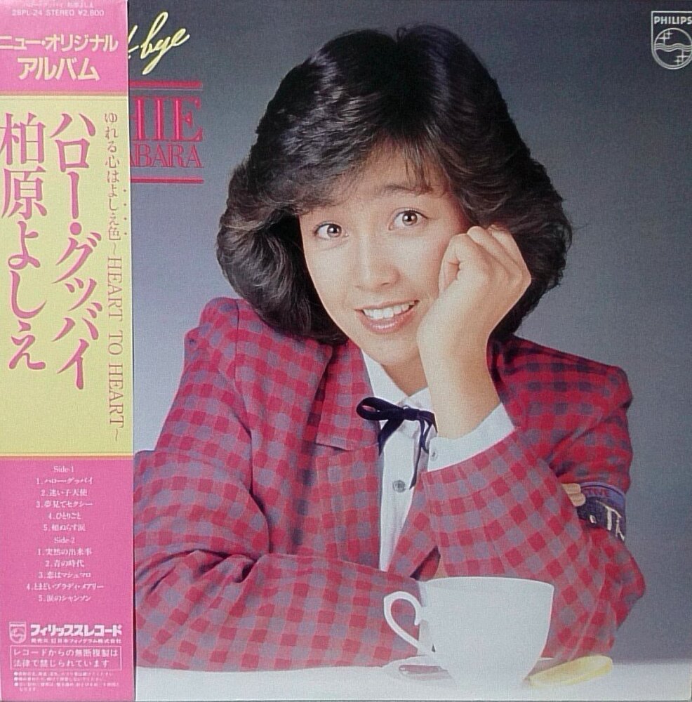 柏原芳恵/Yoshie Kashiwabara CD 10128734