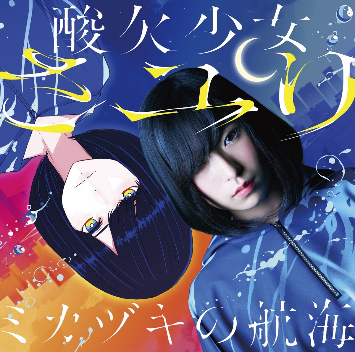 め - Album by Sayuri | Spotify