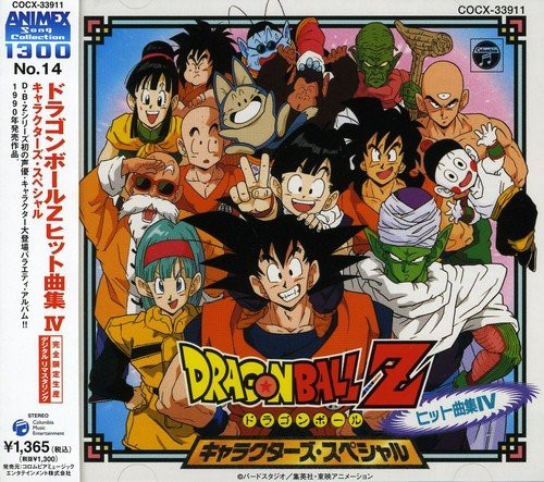 ドラゴンボールZ ヒット曲集IV キャラクターズ・スペシャル (Dragon