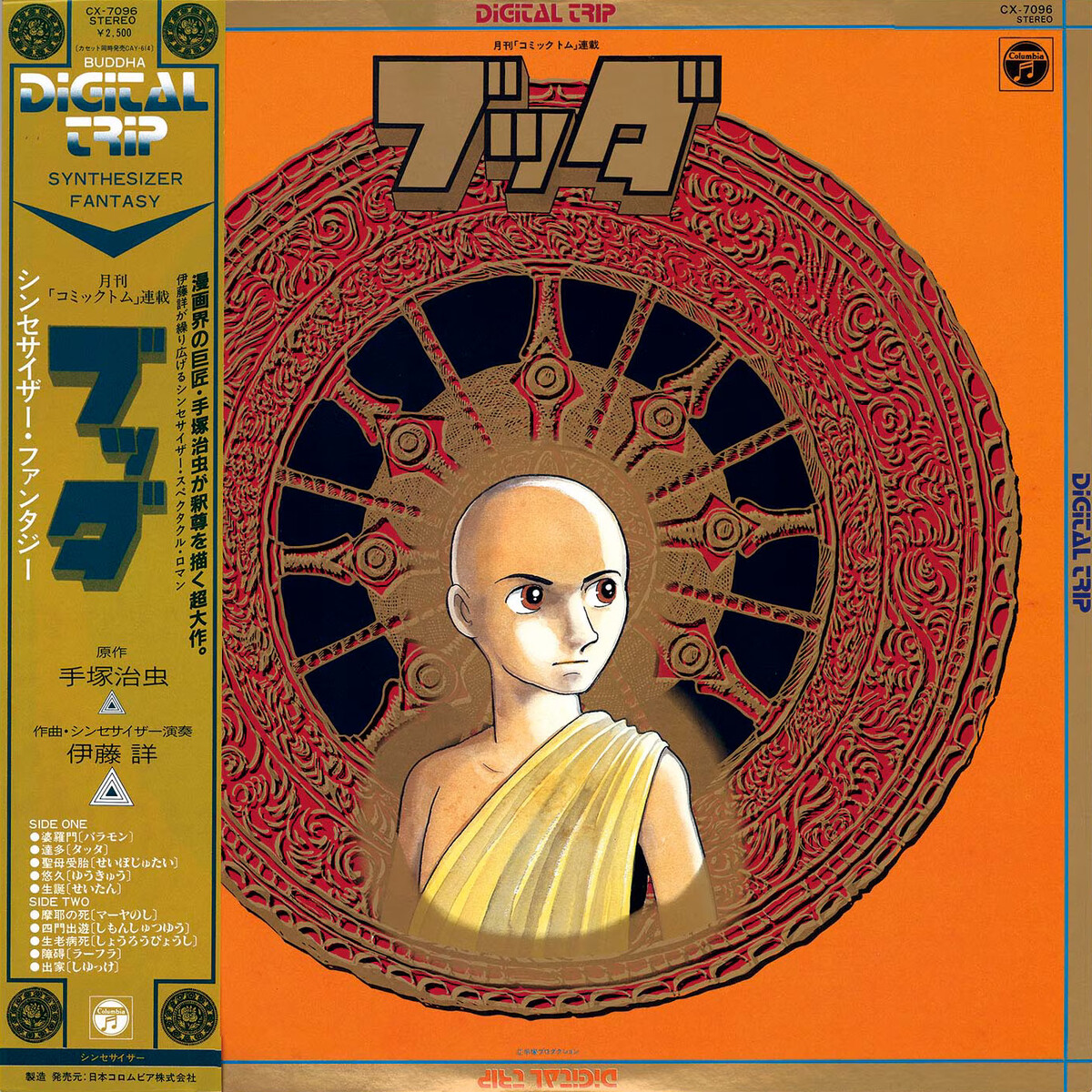Digital Trip ブッダ Budda - Synthesizer Fantasy by Akira Ito