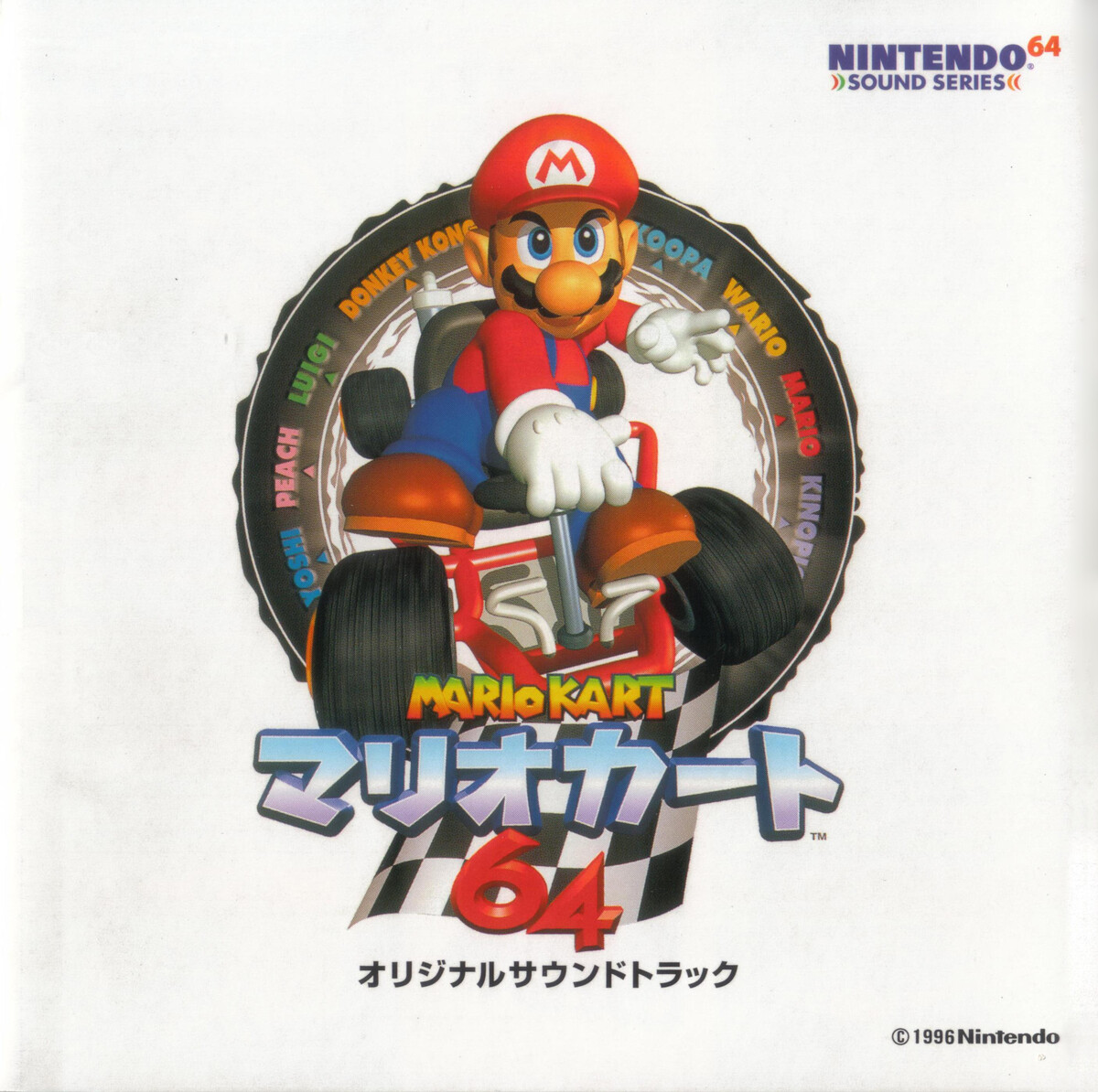 マリオカート64 by 永田権太 [Kenta Nagata] (Album; Pony