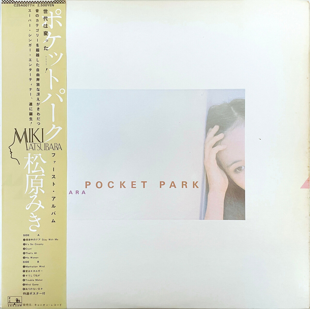 松原みき　Miki Matsubara　Pocket Park　オリジナル　LP 松原みき Miki Matsubara Pocket Park オリジナル LP 松原みき