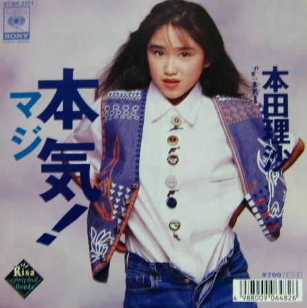 本田理沙 Albums: songs, discography, biography, and 本田理沙 Albums: songs, discography, biography, and