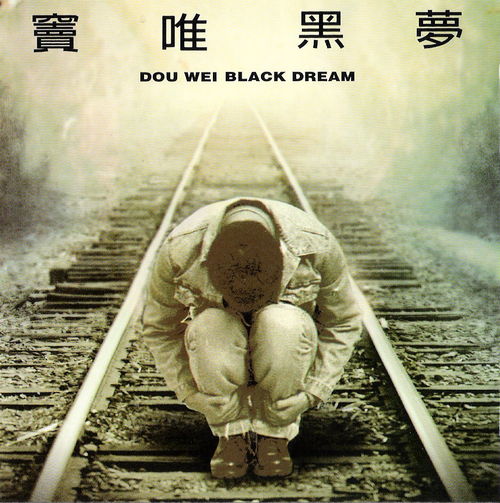 ドウ・ウェイ 窦唯 竇唯 Dou Wei 黒夢 レコード 黑夢 by 窦唯 [Dou Wei] (Album, Art Rock): Reviews, Ratings