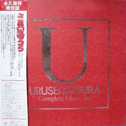 Urusei Yatsura Complete Music Box by Various Artists (Compilation 