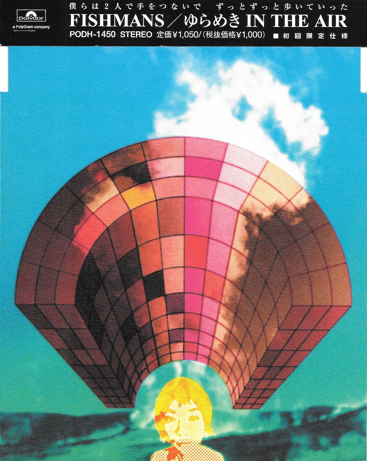 ゆらめき in the Air by Fishmans (Single, Dream Pop): Reviews