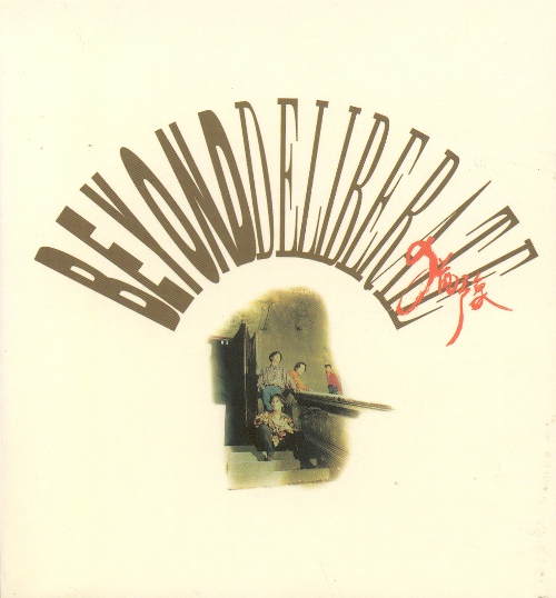 Deliberate [猶豫] by Beyond (Album; CDMOO53): Reviews, Ratings