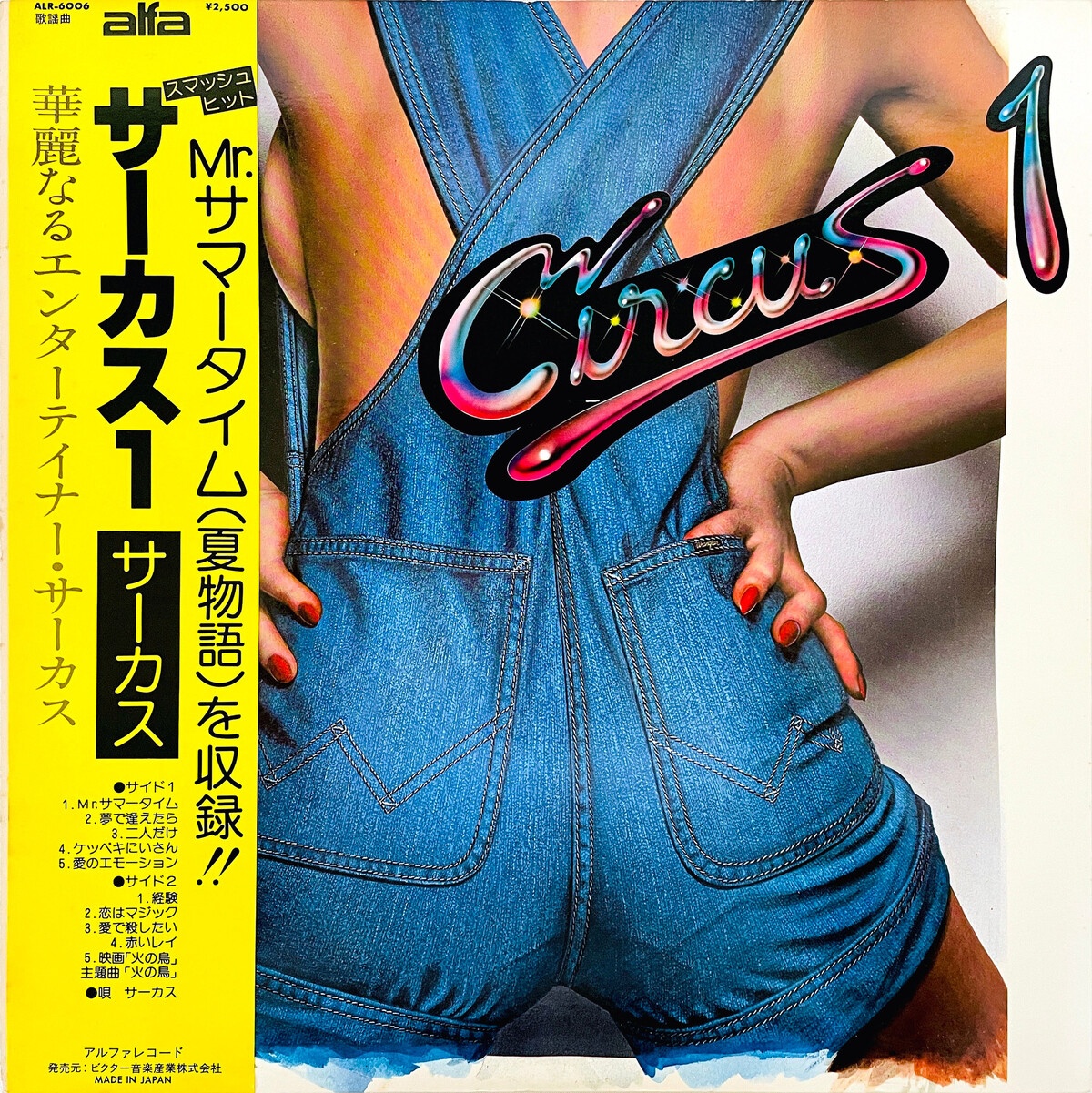 Circus 1 by Circus (Album, City Pop): Reviews, Ratings