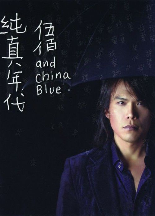 伍佰ウーバイ日本デビュープロモCD「500〜The Best of Wu Bai 伍佰ウーバイ日本デビュープロモCD「500〜The Best of Wu Bai