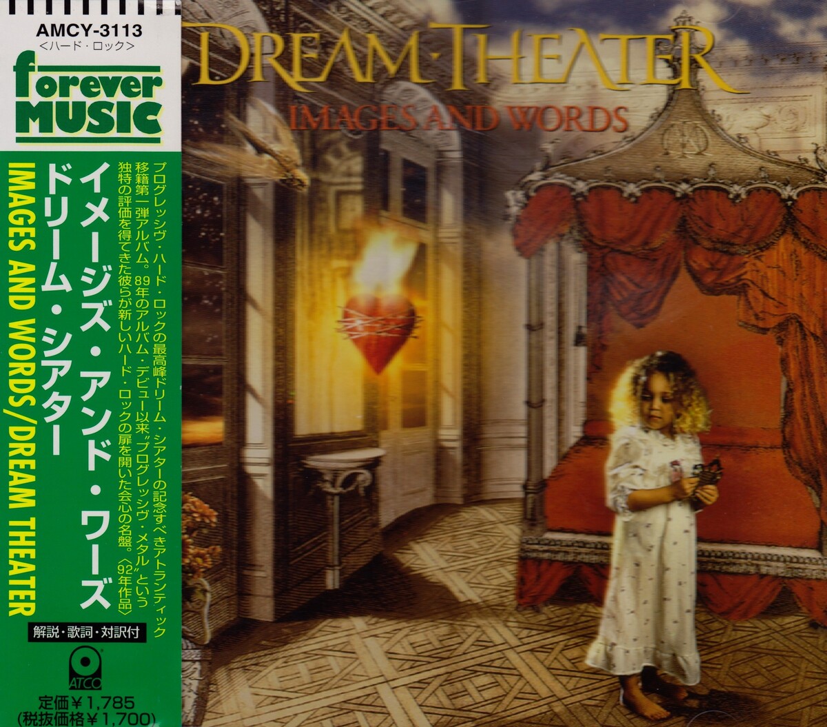 Images and Words by Dream Theater (Album; ATCO; AMCY-3113