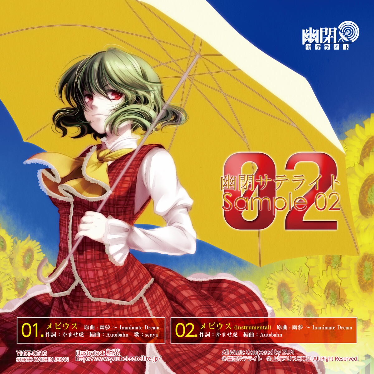 幽閉サテライト Sample 02 by 幽閉サテライト [Yuuhei Satellite 