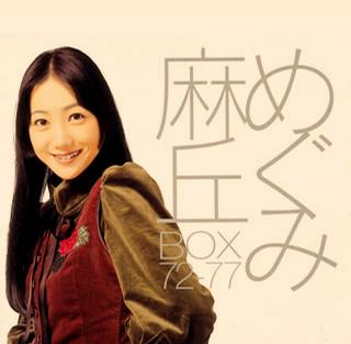 Box 72-77 by 麻丘めぐみ [Megumi Asaoka] (Compilation, Idol kayō