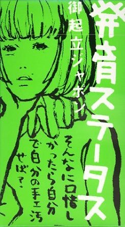 椎名林檎 (Sheena Ringo) - 日出処 (Hi Izuru Tokoro) Lyrics