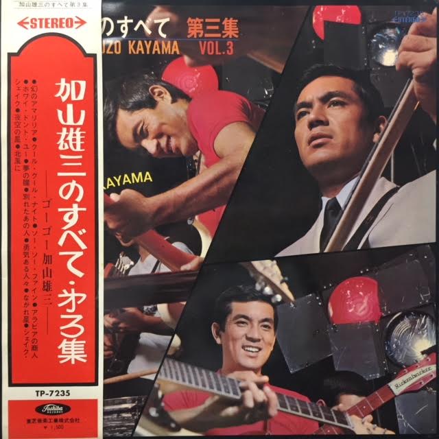 加山雄三 CDDVDオリジナル大全集YUZO KAYAMA DREAMUSIC 加山雄三のすべて第三集by 加山雄三[Yuzo Kayama] (Album): Reviews
