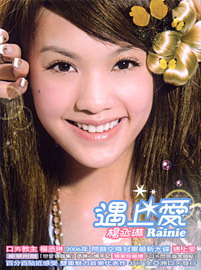 遇上愛(Yu shang ai) by 楊丞琳[Rainie Yang] (Album, Teen Pop