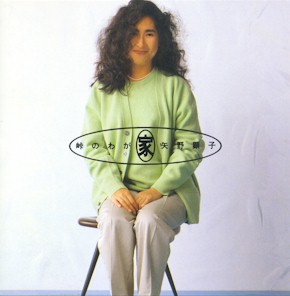 峠のわが家 by 矢野顕子 [Akiko Yano] (Album, Techno kayō): Reviews