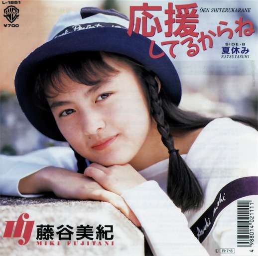 藤谷美紀 Albums: songs, discography, biography, and listening guide - Rate Your  Music