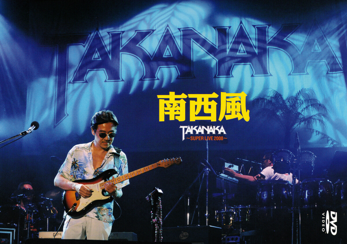 Super Takanaka Live 2008 by 高中正義 [Masayoshi Takanaka] (Video): Reviews,  Ratings, Credits, Song list - Rate Your Music