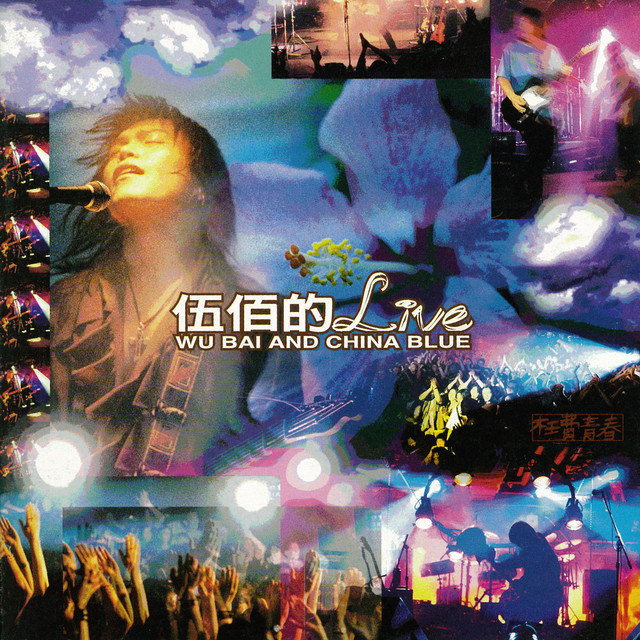 伍佰ウーバイ日本デビュープロモCD「500〜The Best of Wu Bai ogp.jpg