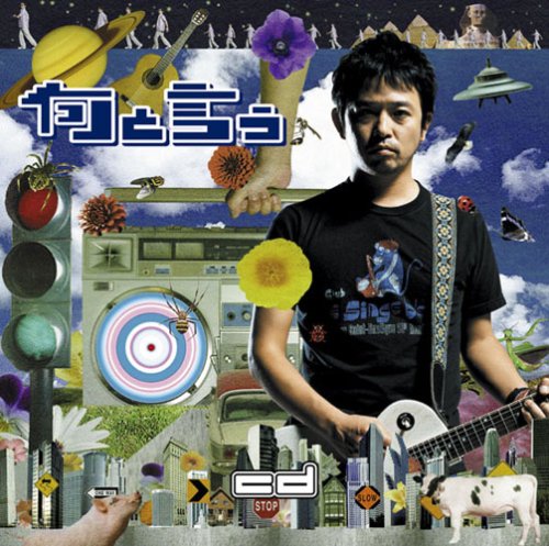 奥田民生 Albums: songs, discography, biography, and listening