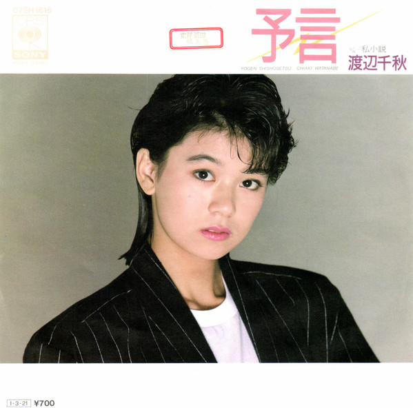 渡辺千秋 Albums: songs, discography, biography, and