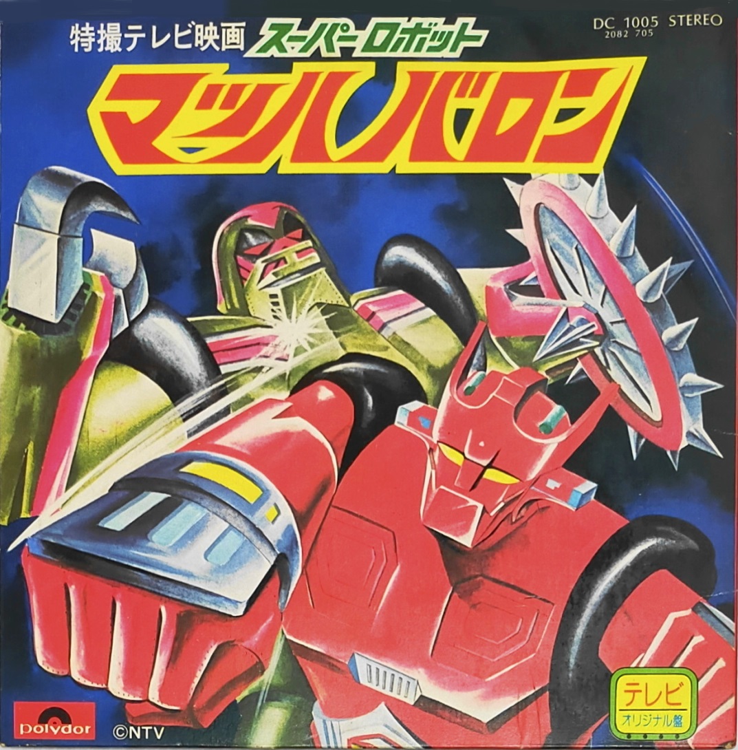 スーパーロボット　マッハバロン　ＴＶ放映２５周年記念　絶版 イマイ スーパーロボット マッハバロン TV放映25周年記念 B-2306