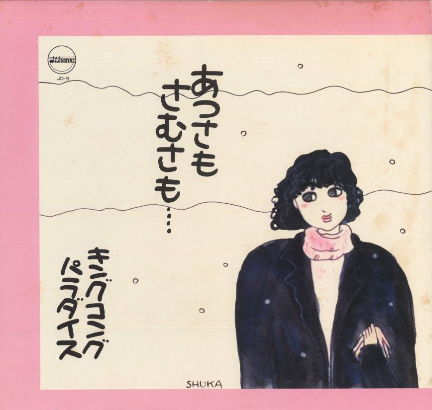キング・コング・パラダイス Albums: songs, discography