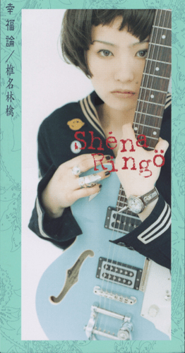 幸福論 by 椎名林檎 [Sheena Ringo] (Single, Pop Rock): Reviews