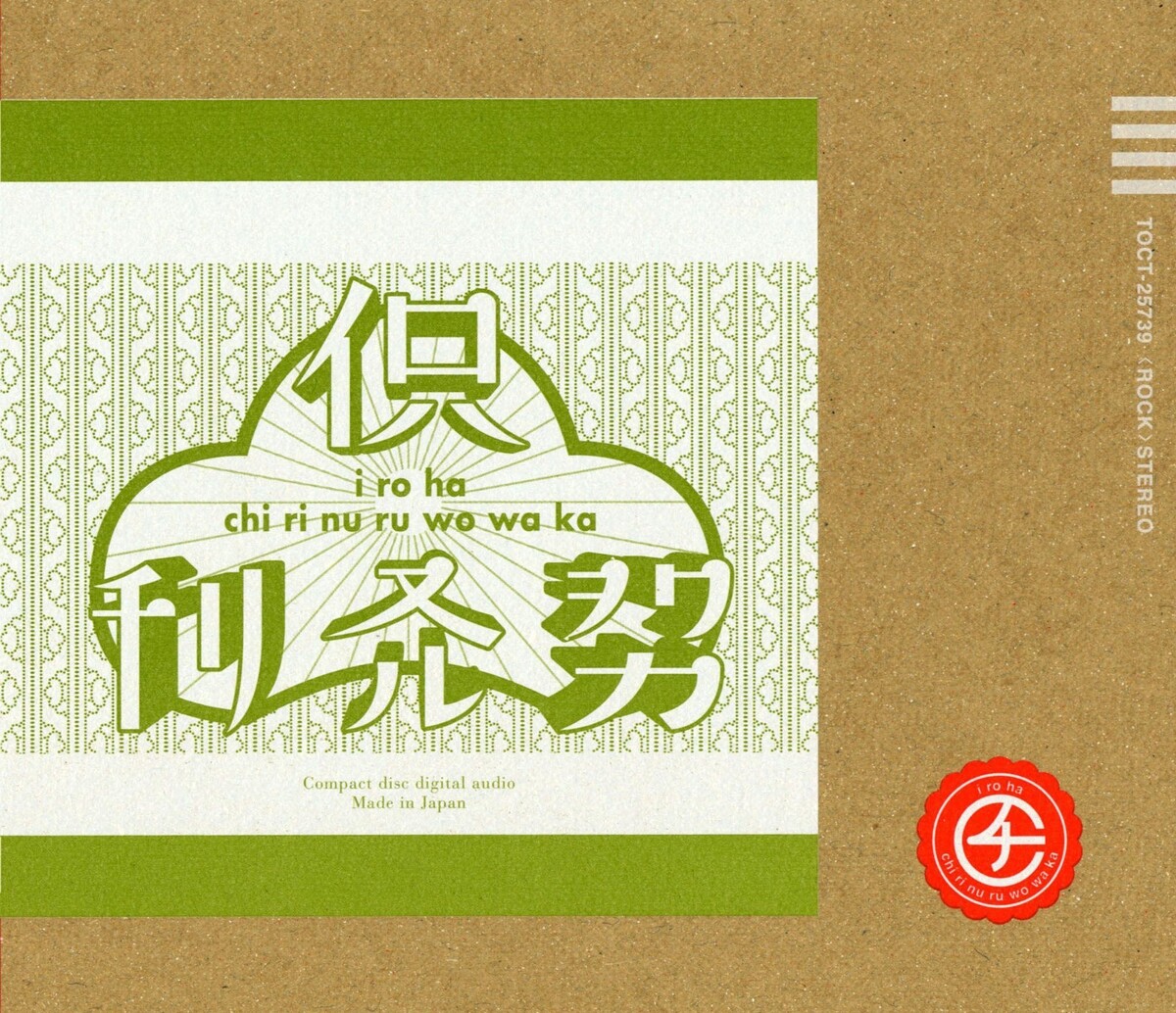 チリヌルヲワカ　アルバム15枚　バラ売り可能 チリヌルヲワカ アルバム15枚 バラ売り可能 チリヌルヲワカ アルバム15