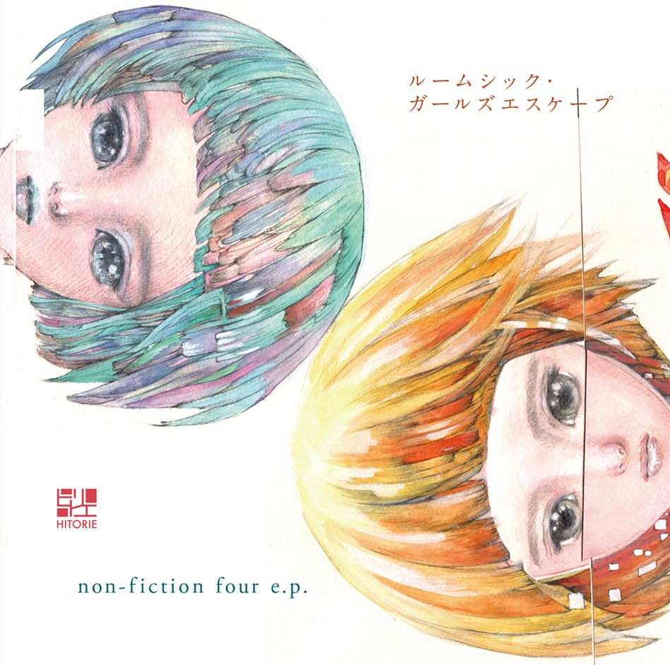 ルームシック・ガールズエスケープ / Non-Fiction Four E.P. by