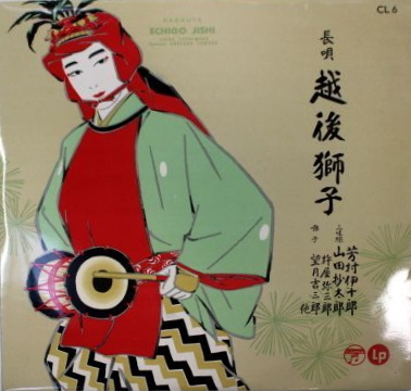 越後獅子 by 芳村伊十郎 [Ijuro Yoshimura] (EP): Reviews, Ratings