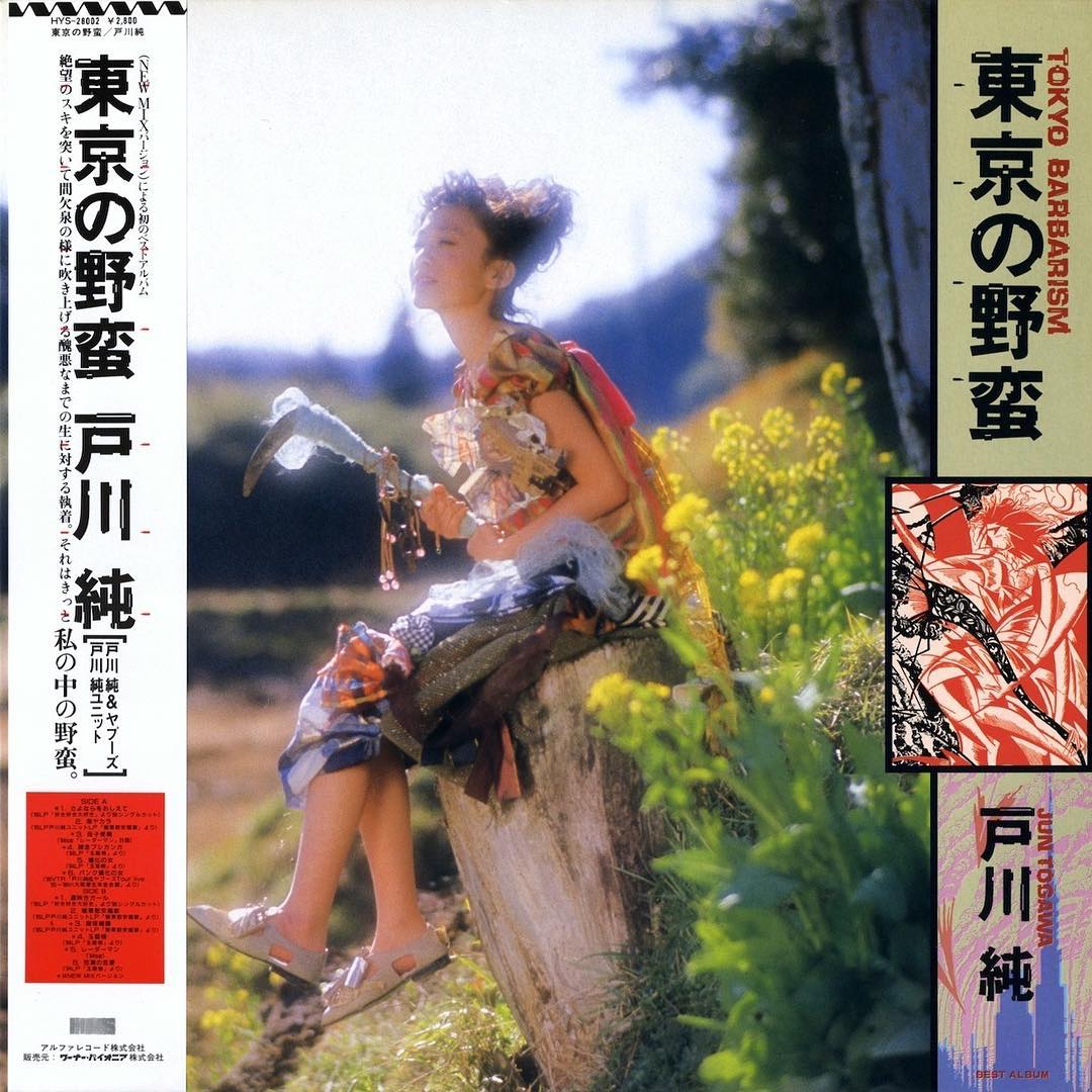 東京の野蛮 by 戸川純 [Jun Togawa] (Compilation, New Wave