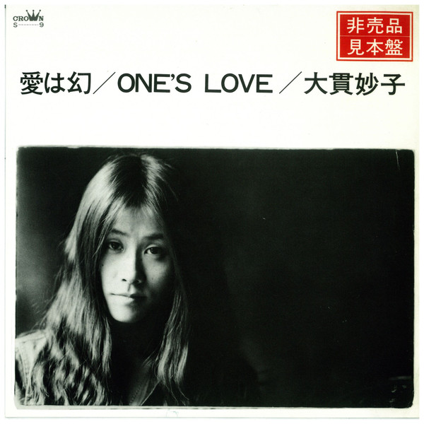 愛は幻 / One's Love by 大貫妙子 [Taeko Ohnuki] (Single, New