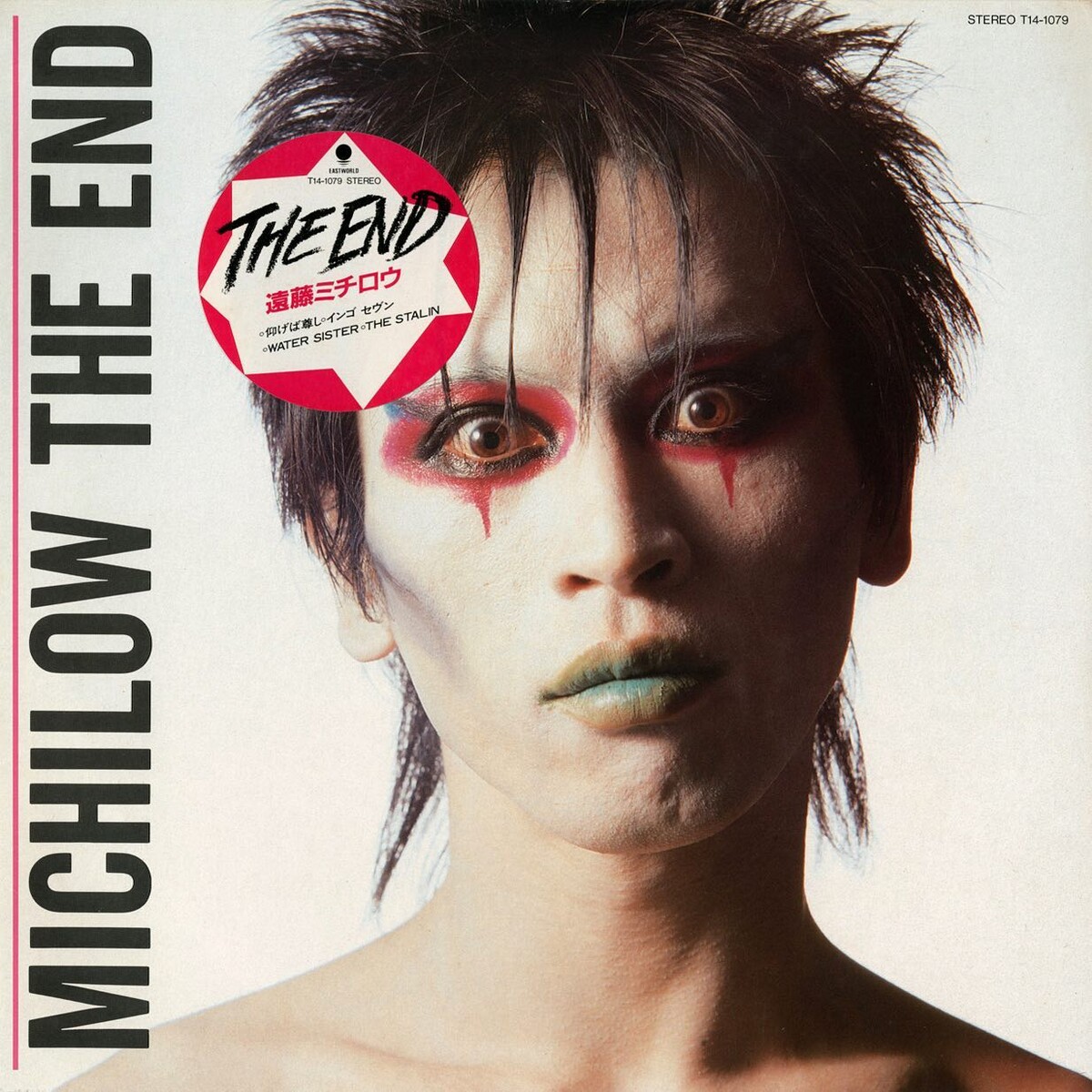 即購入歓迎】遠藤ミチロウ 直筆サイン THE END CD ミニポスター付