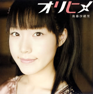 後藤沙織里 デビュー当時 サインカード 値下げ 後藤沙織里 デビュー当時 サインカード 値下げ