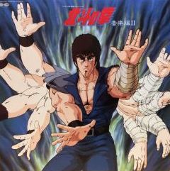 北斗の拳 音楽編 II by 青木望 [Nozomi Aoki] (Album): Reviews