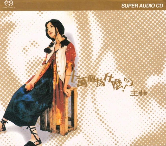 「王菲精選`菲賣品’」未開封　1997年Cinepoly 王菲– 王菲精選菲賣品– CD (Compilation), 1997 [r9094922