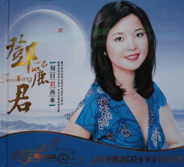 テレサ・テン 鄧麗君 夜来香 何日君再来 PODH-1114 何日君再来by 鄧麗君[Teresa Teng] (Compilation; DL-1115): Reviews