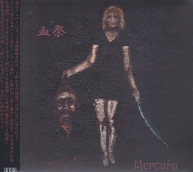 血祭 by Mercuro (Album): Reviews, Ratings, Credits, Song list
