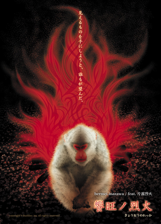 Ancient Colors Infinity vol.3 饗旺ノ烈火by bermei.inazawa