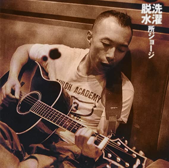 洗濯脱水 by 所ジョージ [George Tokoro] (Album): Reviews