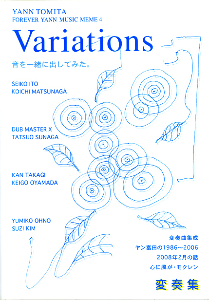 【新品】FOREVER YANN MUSIC MEME 4 Forever Yann Music Meme 4 by ヤン富田 [Yann Tomita] (Compilation