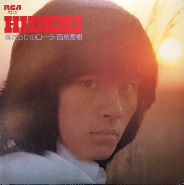 傷だらけのローラ by 西城秀樹 [Hideki Saijo] (Album; RCA; JRS-7331 